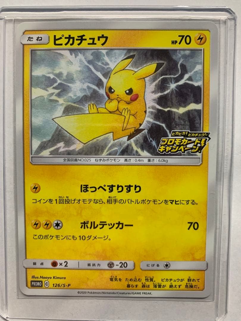 ポケモンカード ポケカ ピカチュウ5枚 まとめ売り