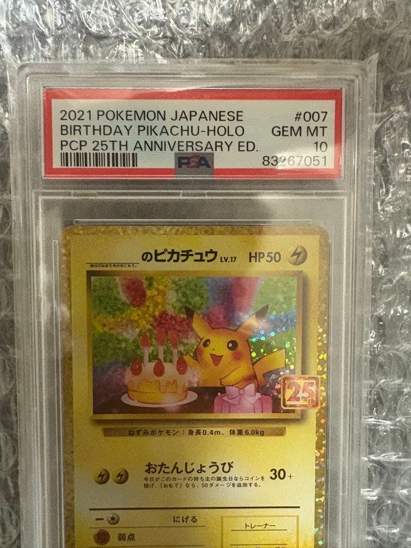 おたんじょうびピカチュウ　25th PSA10