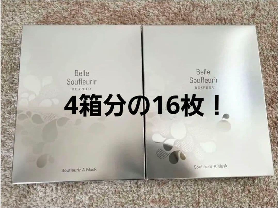 ベルスフリール パック