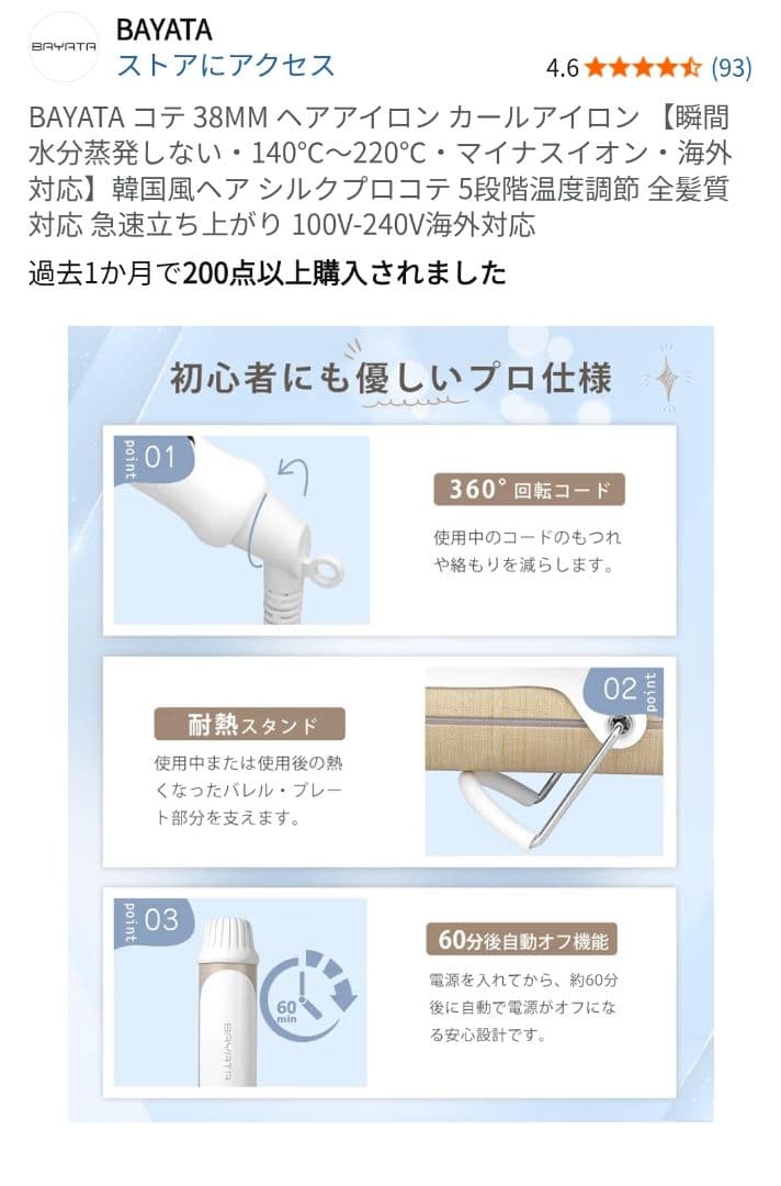 新品未使用 BAYATA 38mm ヘアアイロン カールアイロン 最上級モデル