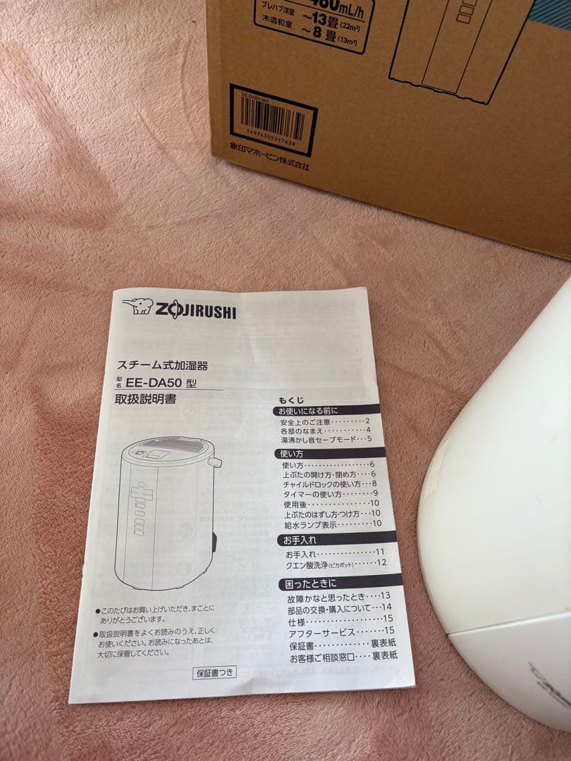 象印 スチーム式加湿器 EE-DA50-WA