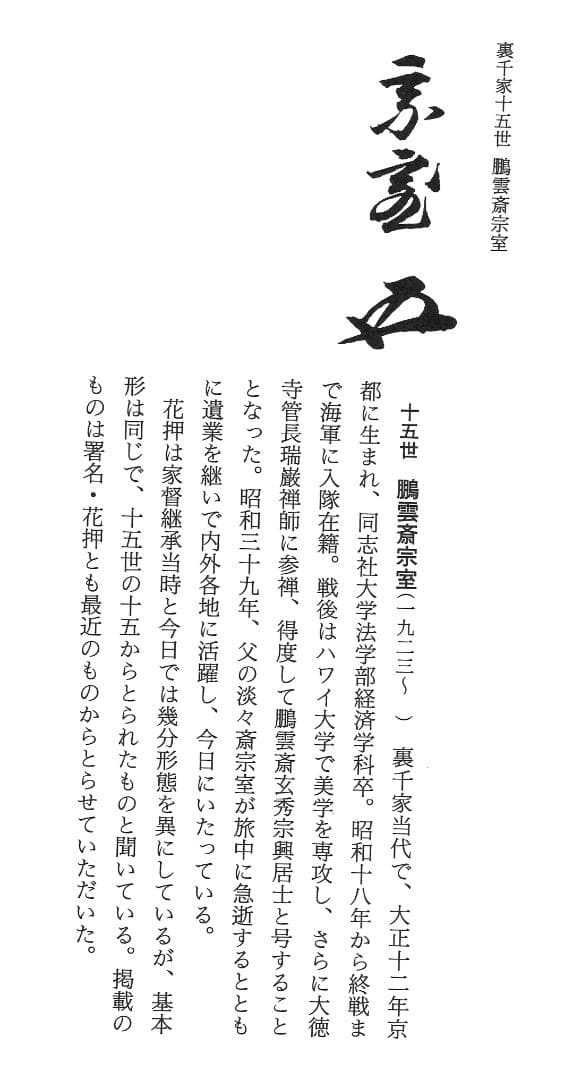 裏千家15世鵬雲斎御書付『萩焼茶碗』12代田原陶兵衛造 (共箱)
