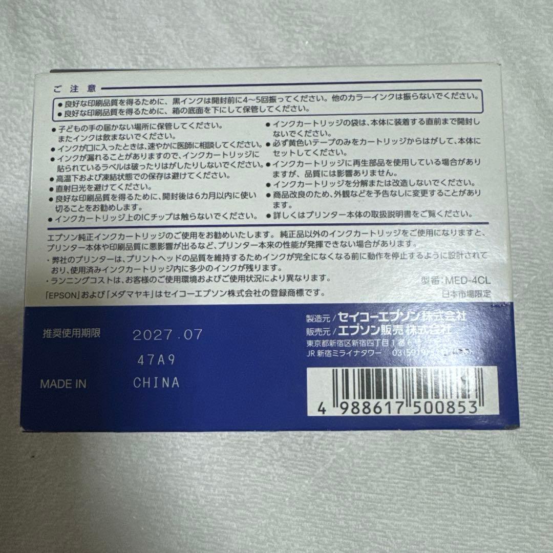 EPSON メダマヤキ 4色パック インクカートリッジ　新品
