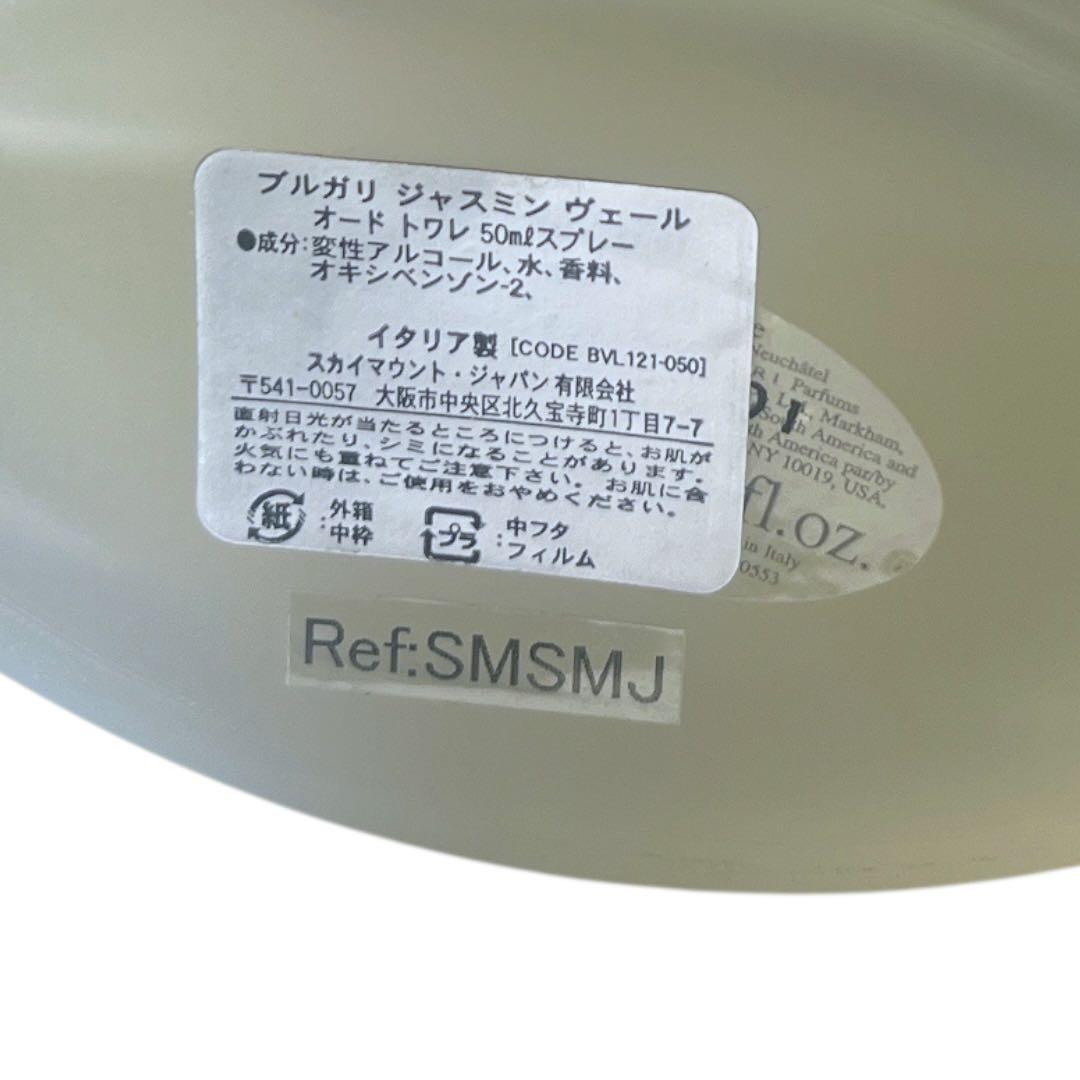 【ほぼ満量】BVLGARI ジャスミンヴェール オードトワレ 50ml