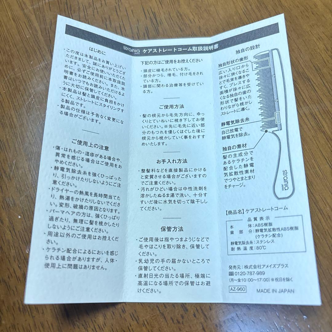 ケアストレートコーム strainia ( ストレーニア )