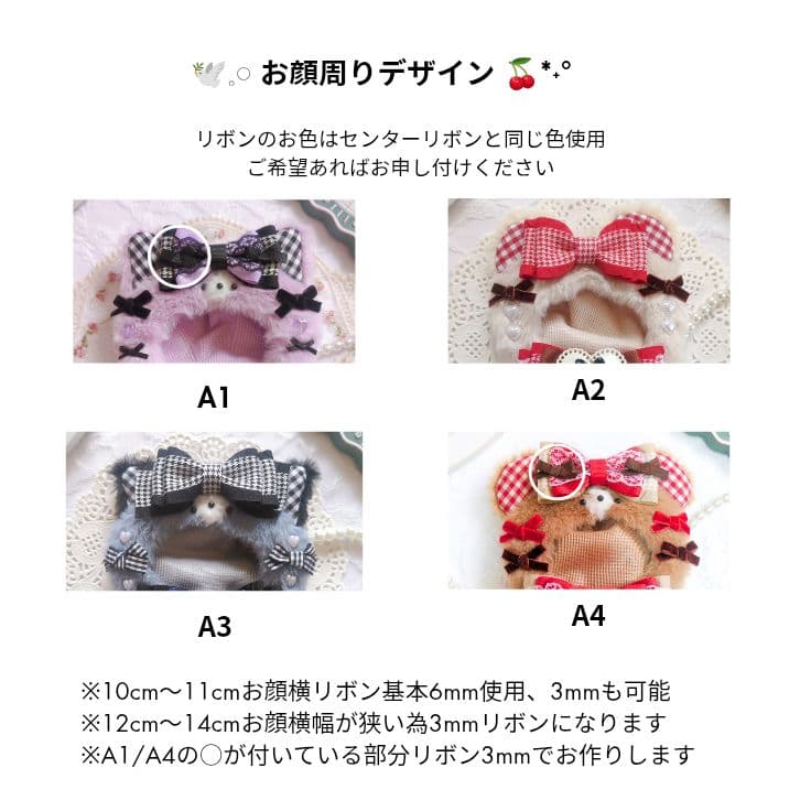 ぬい服 オーダーページ