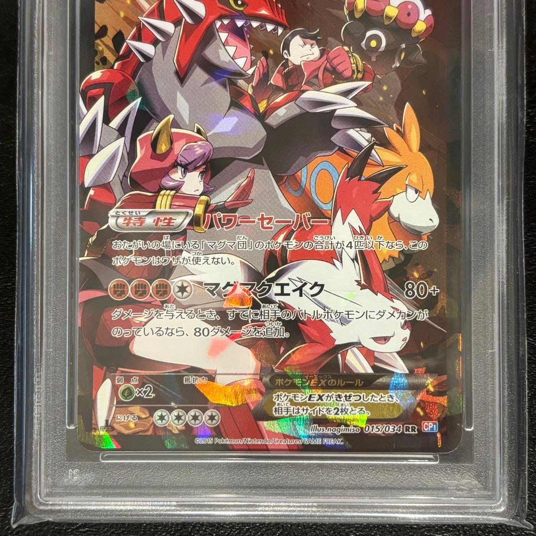 PSA10 マグマ団のグラードンEX CP1 015/034 ダブルクライシス