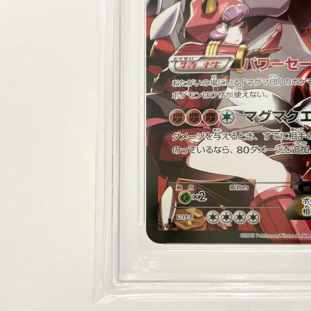 PSA10 マグマ団のグラードンEX CP1 015/034 ダブルクライシス