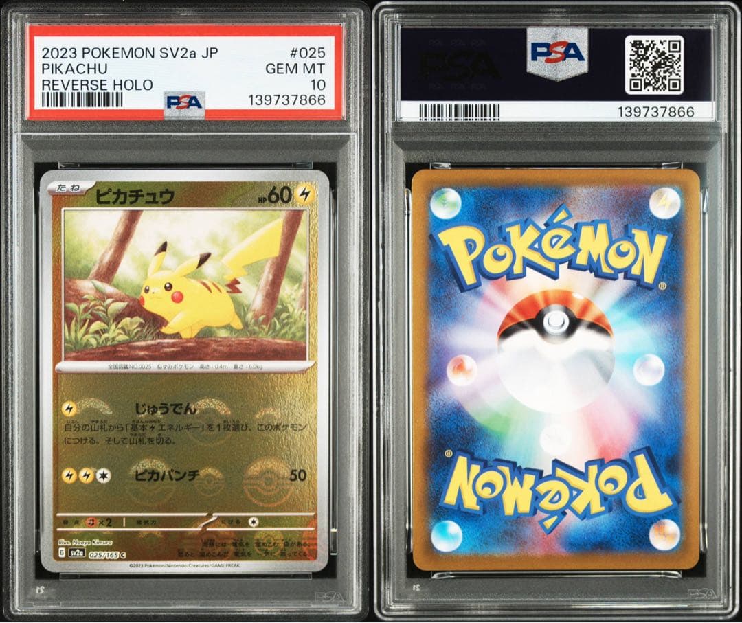 【PSA10】ピカチュウ モンスターボールミラー ポケモンカード151 鑑定品