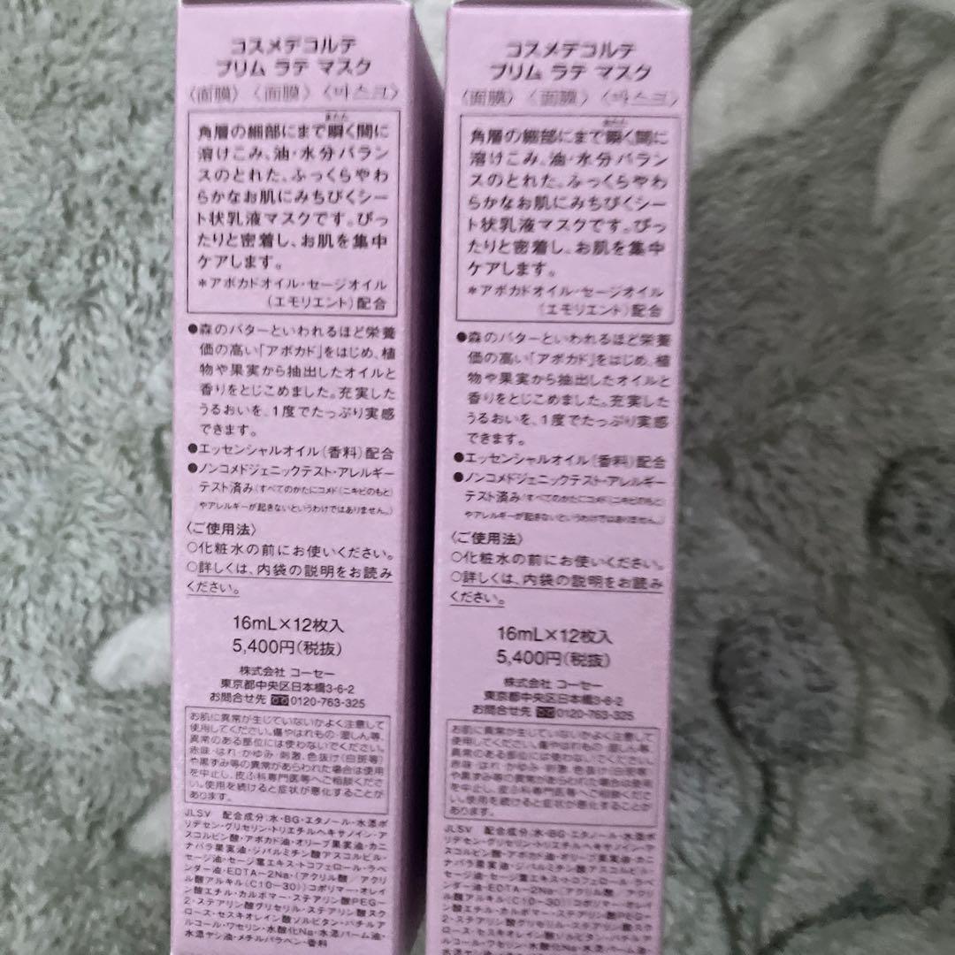 DECORTÉ PRIME LATTE MASK 12枚入り✖️2