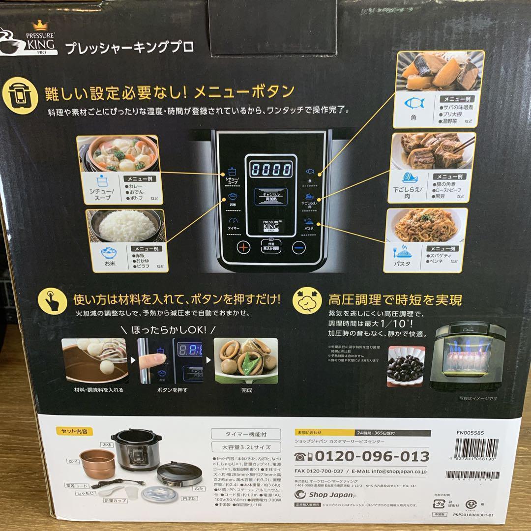 店舗展示品　新品未使用品　ショップジャパン　電気圧力鍋　クッキングプロ