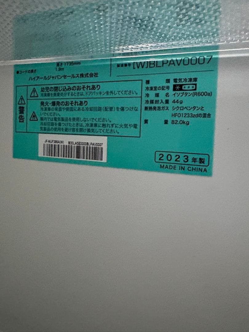 【展示品】Haier 386L 前開き式冷凍庫 JF-NUF386A