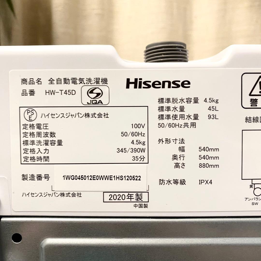 分解清掃済みだから気持ちよーく使えます！ 一人暮らしに！全自動洗濯機4.5kg