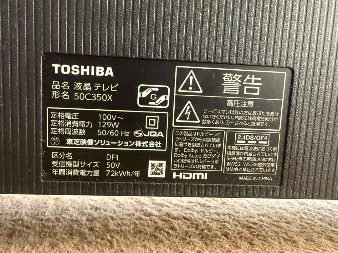 【ジャンク品】TOSHIBA 液晶テレビ 50型