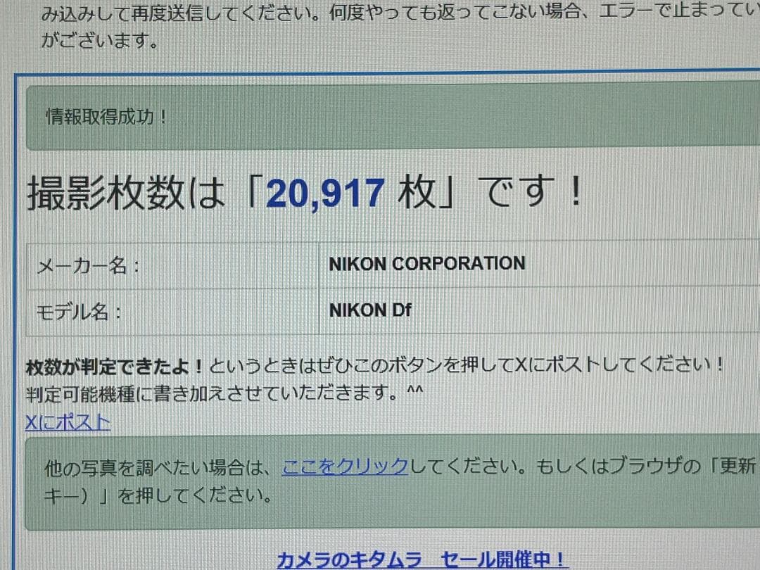 美品 Nikon Df ショット数 20,900回　おまけ付き