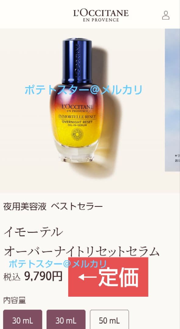 イモーテル　オーバーナイト　リセットセラムc　オイルインセラム