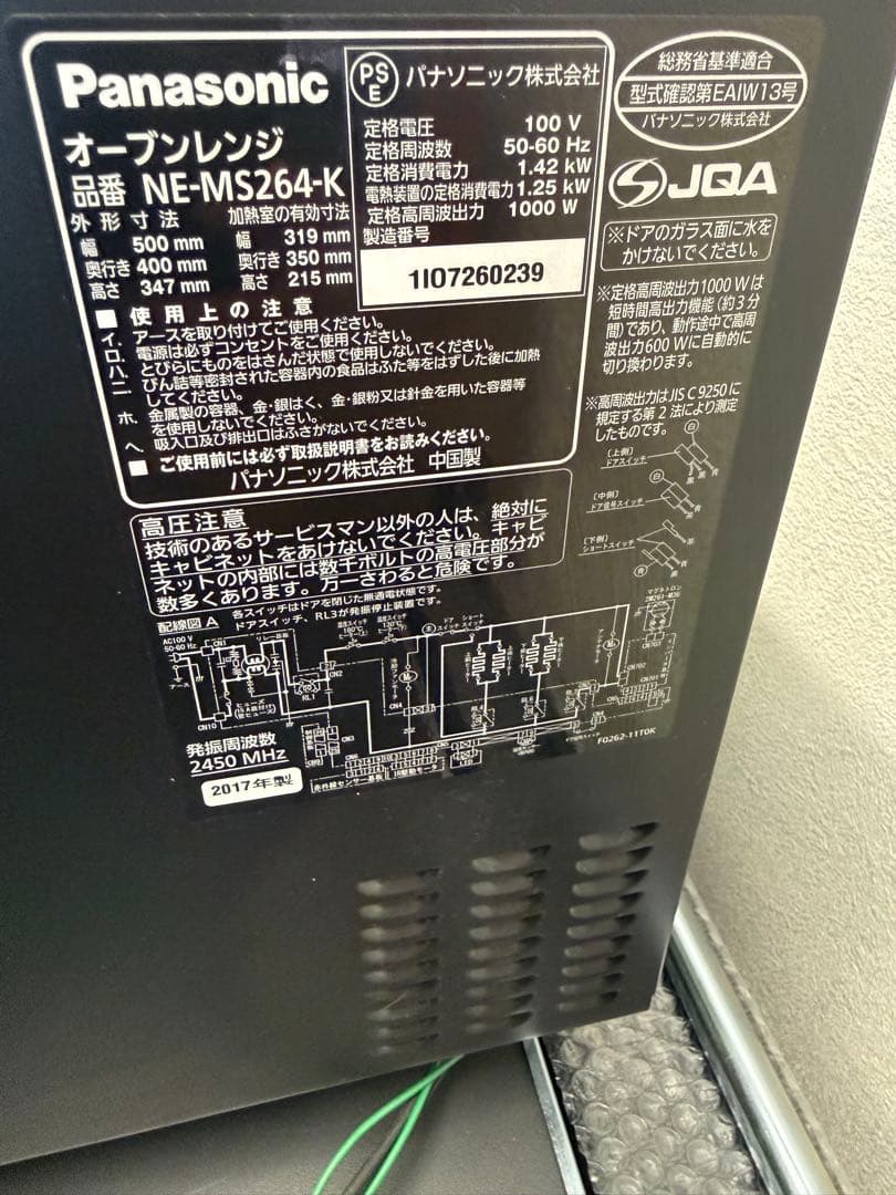Panasonic オーブンレンジ　NE-MS264-K 2017年製