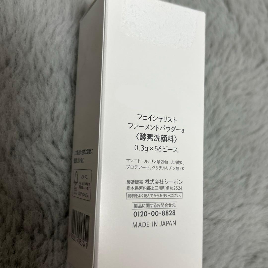 シーボン ファーメントパウダー 酵素洗顔料 48ピース