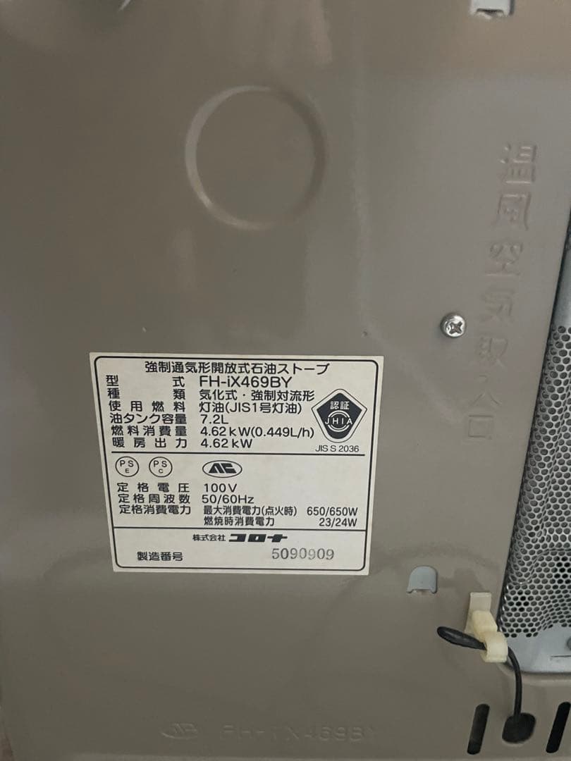 石油ファンヒーター FH-LX469BY