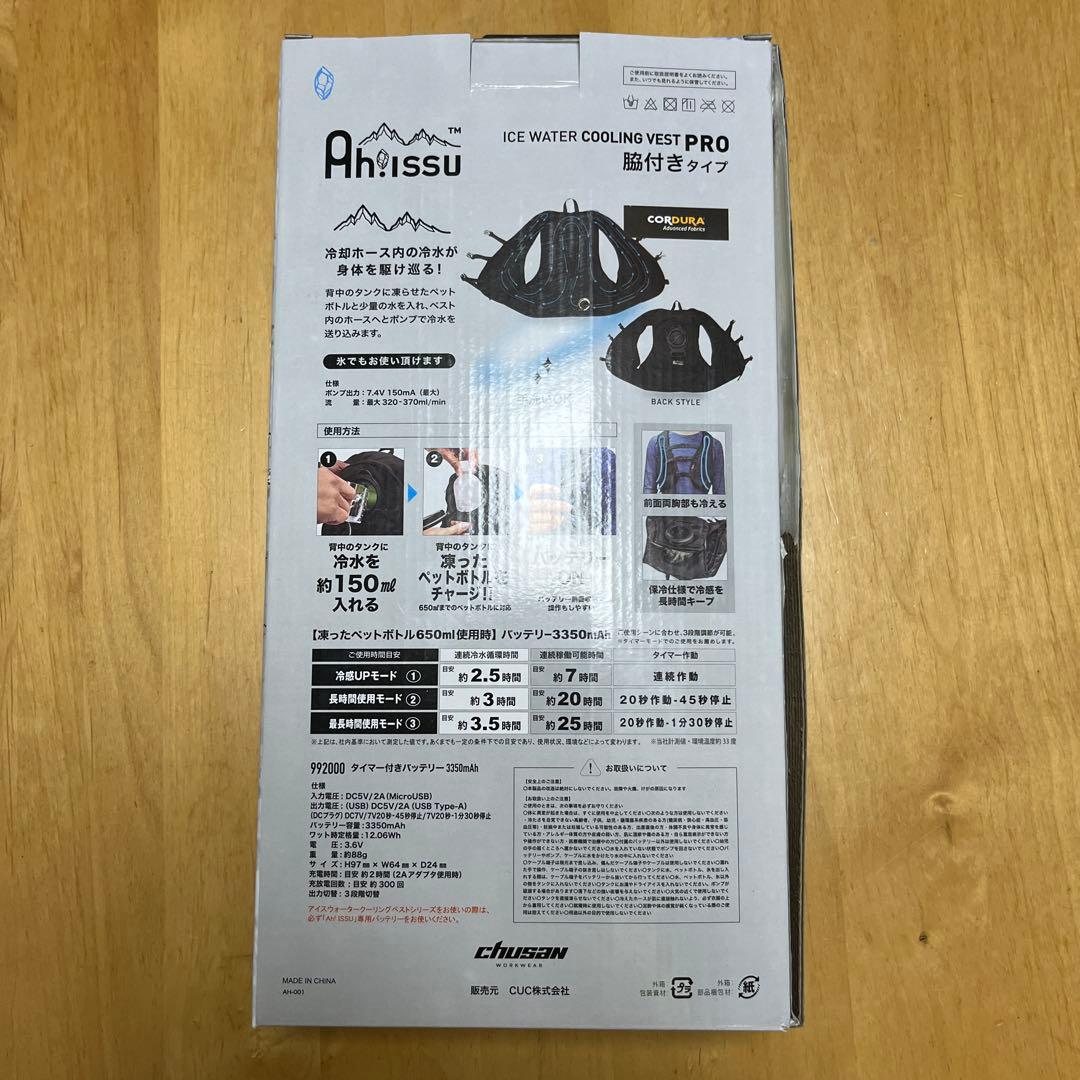 冷水服 chusan coolng vest PRO　クーリングベスト