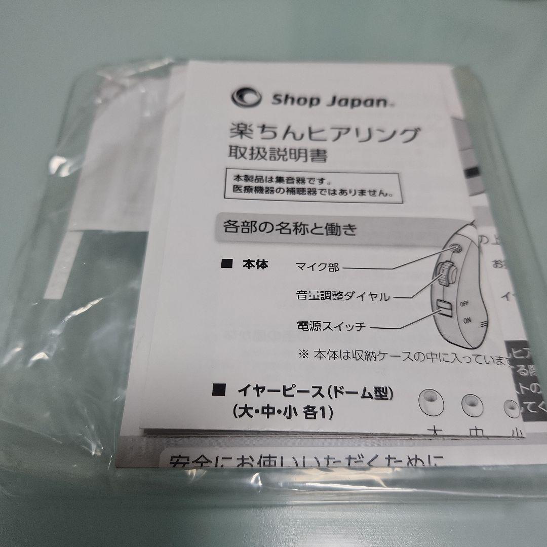 楽チンヒヤリング