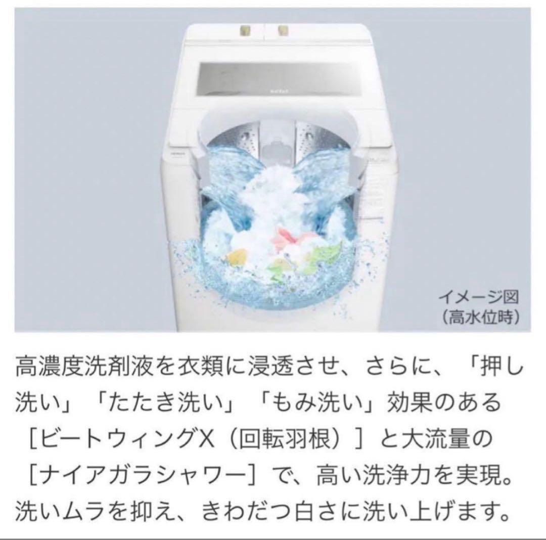 【高年式】2023年式 8kg 日立 ビートウォッシュ 洗濯機 BW-V80H