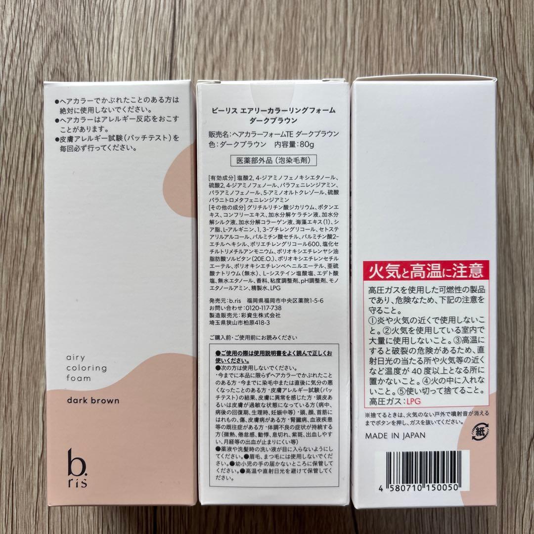 bris カラーリング剤 ダークブラウン 3本セットビーリス