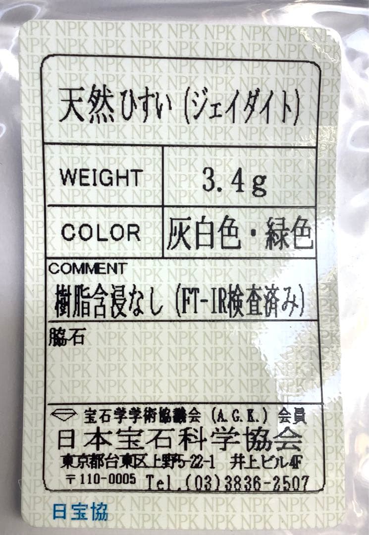 ⭕️品質とお値段に自信あり‼️ 糸魚川翡翠ジェダイト勾玉　縁起物　本物ソーティング付