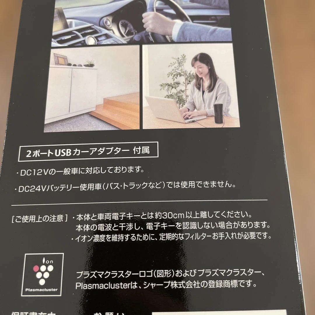 11257　新品★シャーププラズマクラスターイオン発生機