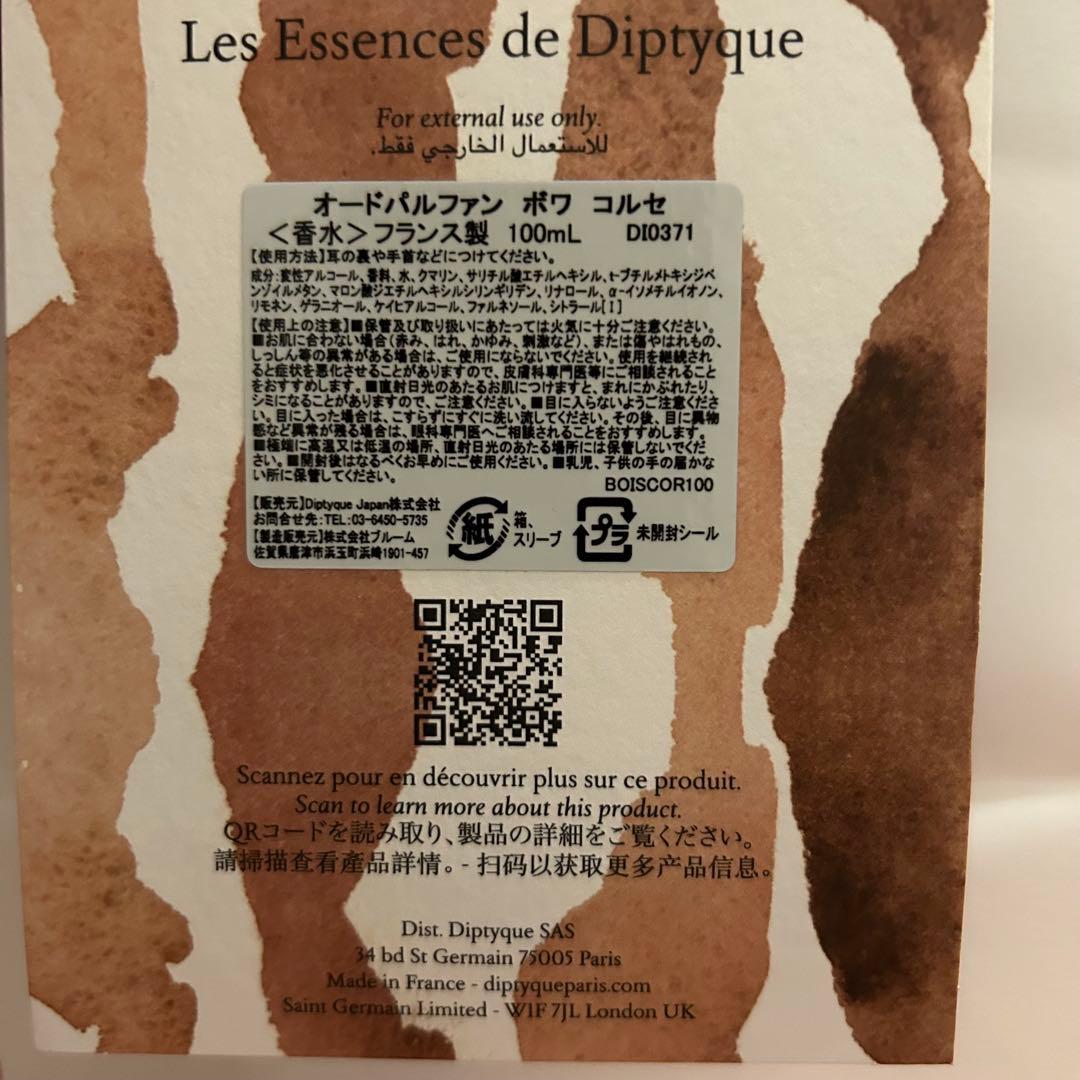 DIPTYQUE ディプティック BOIS CORSÉ ボワコルセ