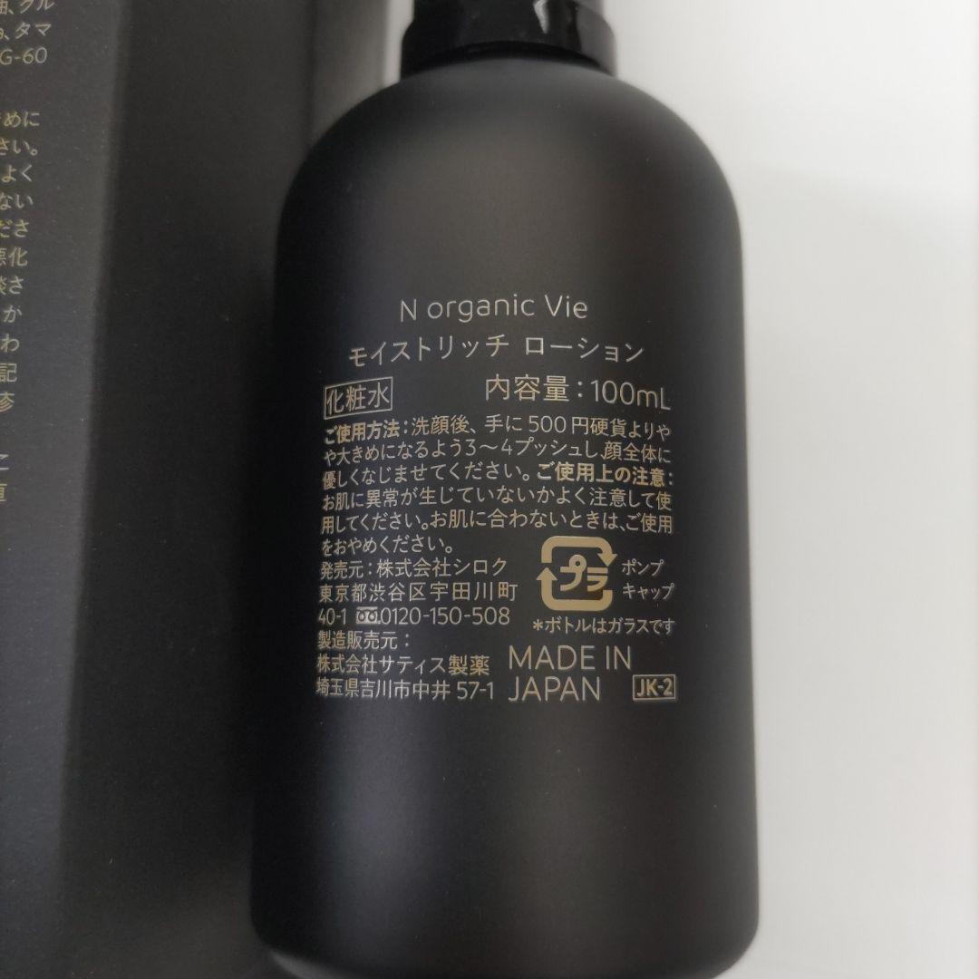 Ｎｏｒｇａｎｉｃ⭐️クリーム☆フォーム☆ローション☆新品未使用