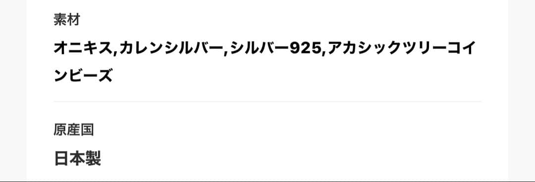 新品AkashicTree / オニキスグラスコード　ロンハーマン　ネックレス