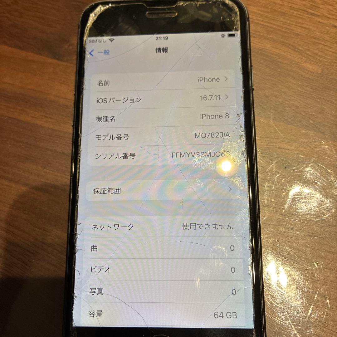 iPhone 8 箱付き　バッテリー最大容量93%
