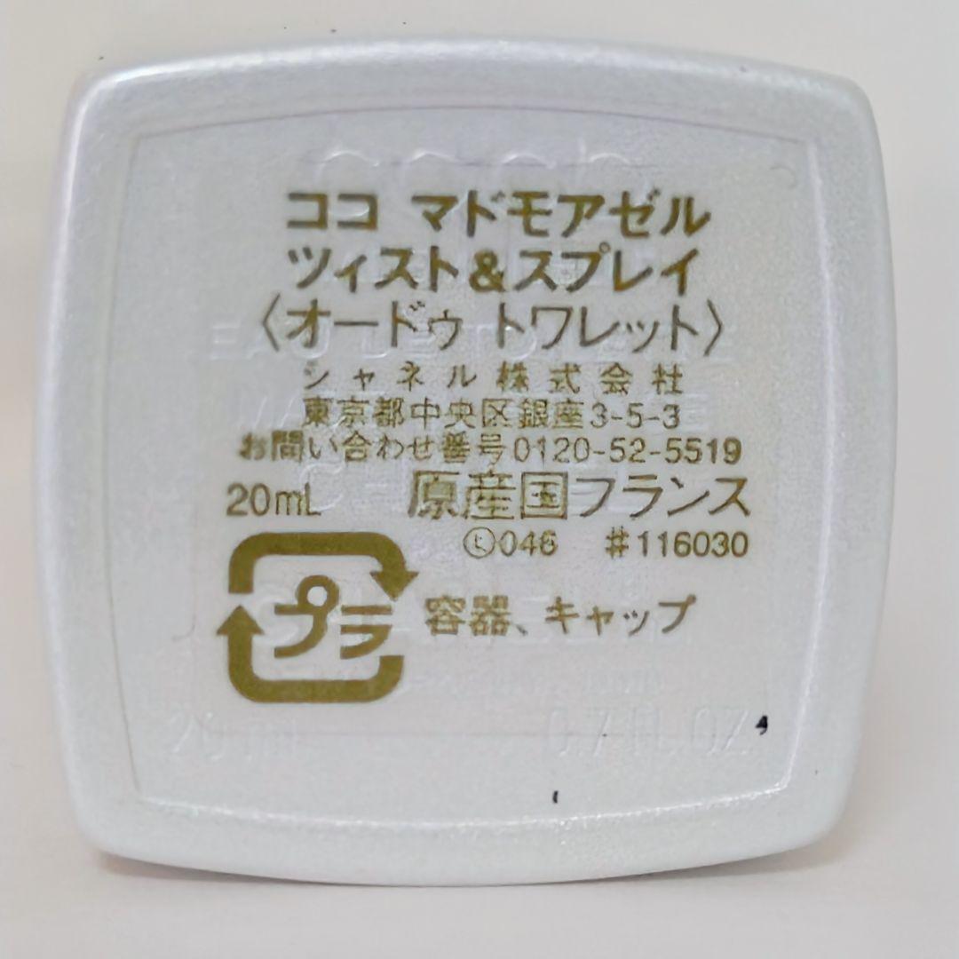 CHANEL♡ココマドモアゼル ツィスト&スプレイ オードゥトワレット 香水