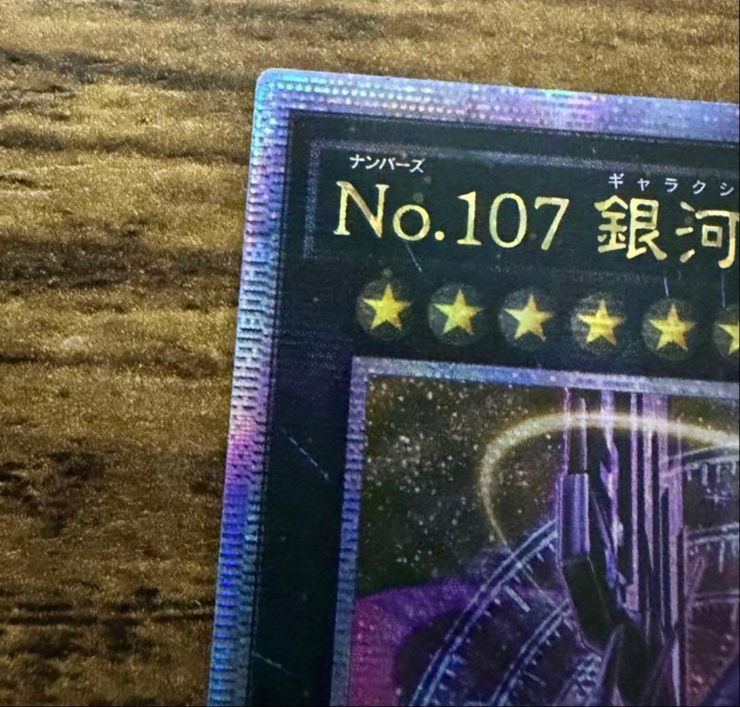 極美品　No.107 銀河眼の時空竜 25th イラスト違い