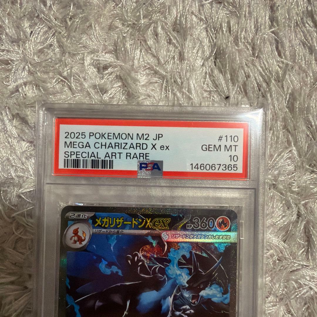 ポケモンカードゲーム インフェルノX メガリザードンX ex SAR PSA10