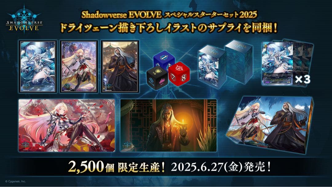 【引越しセール中！】シャドウバース エボルヴ スペシャルスターターセット2025