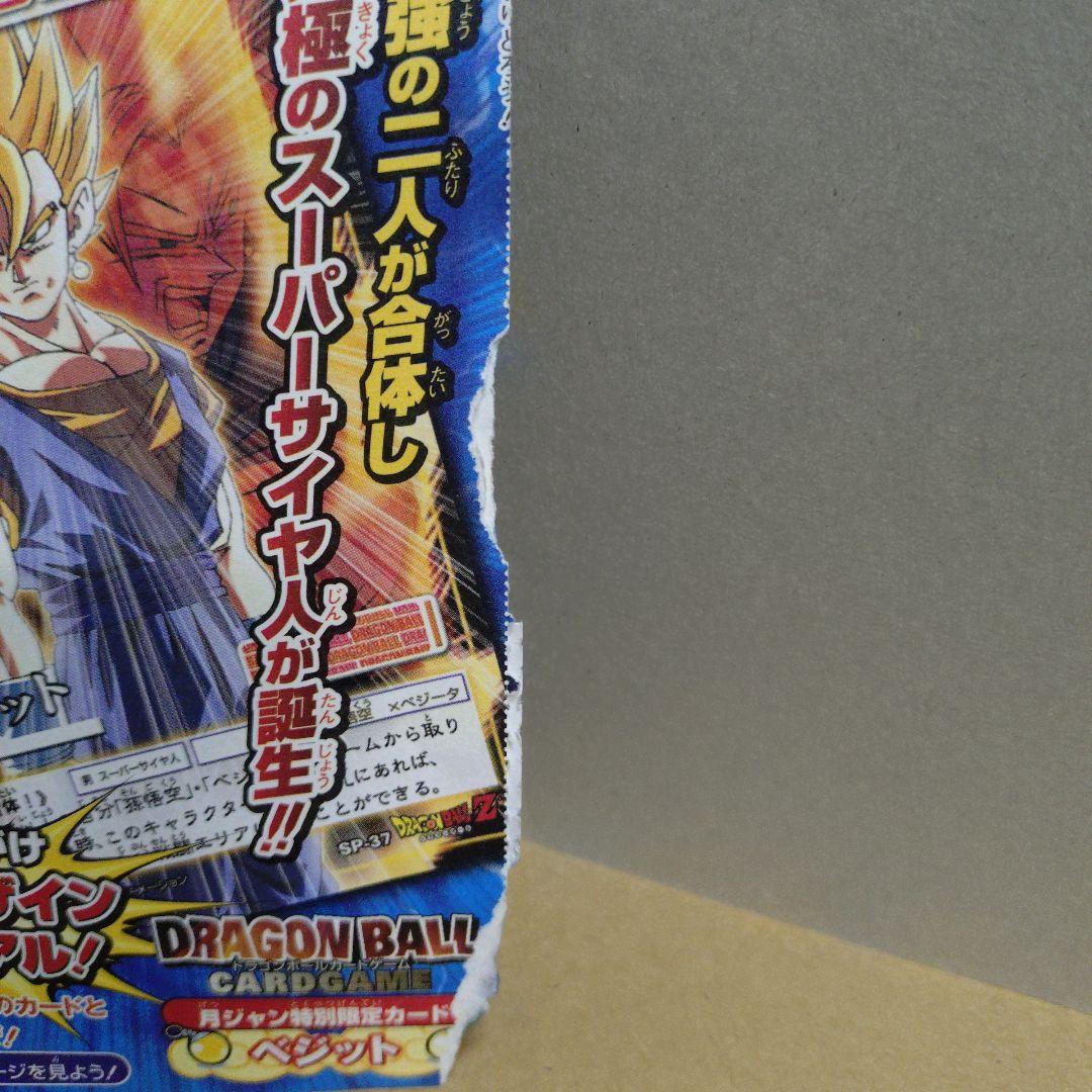 ドラゴンボール カードゲーム 月ジャン 特別限定カード ベジット 未使用
