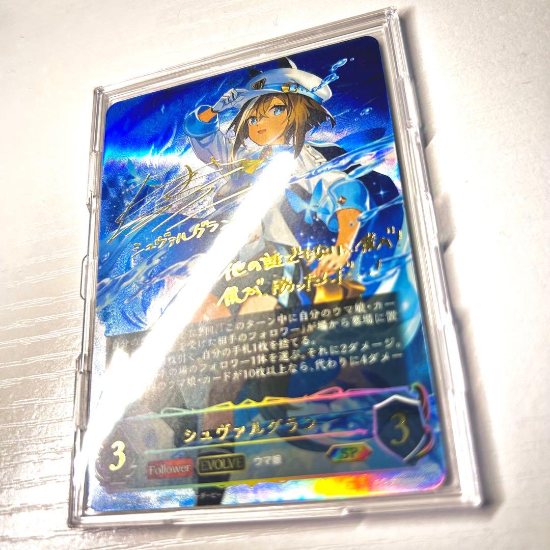 シャドウバース　エボルヴ　シュヴァルグラン　SP EXコラボパック　ウマ娘
