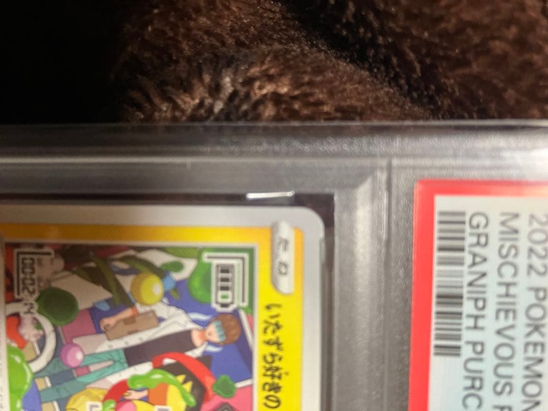 psa10 いたずら好きのピチュー P