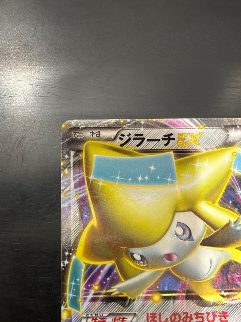 ジラーチEX BW9 1ed R ポケモンカード ポケカ