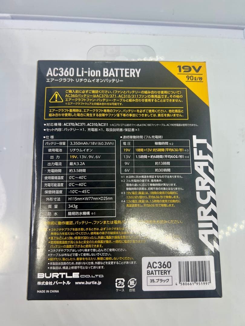 新品　未使用　未開封　空調服　バートル　エアークラフト　BURTLE AC360