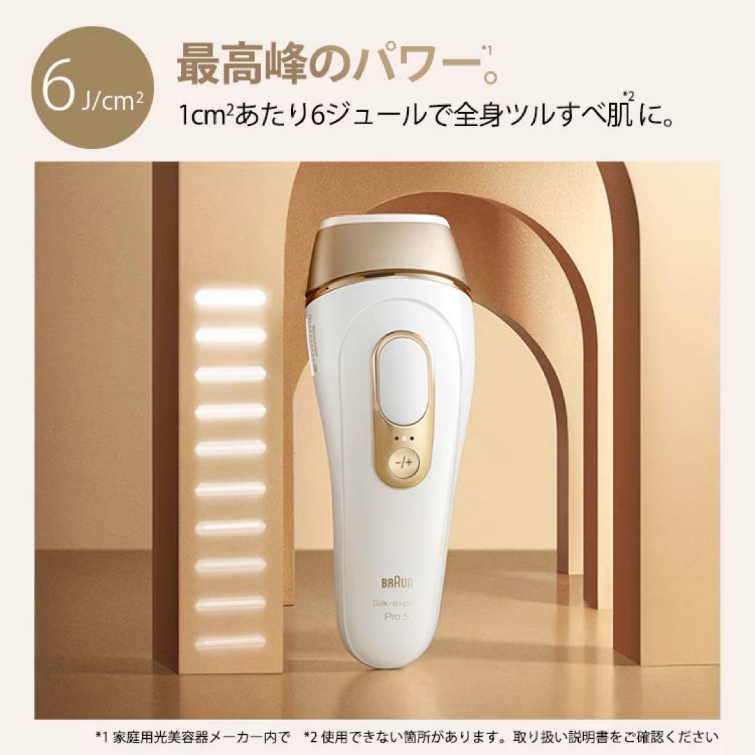 新品未使用　BRAUN シルキーエキスパート　Pro5 PL-5267
