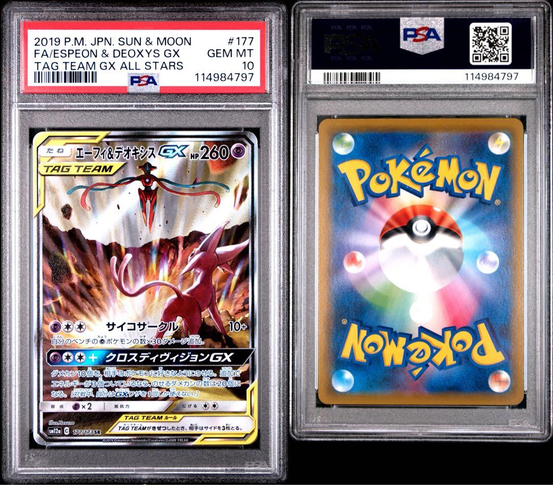 エーフィ＆デオキシス sa PSA10