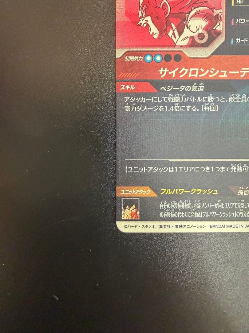 ドラゴンボールスーパーダイバーズ ベジータ SDV5-049 パラレル