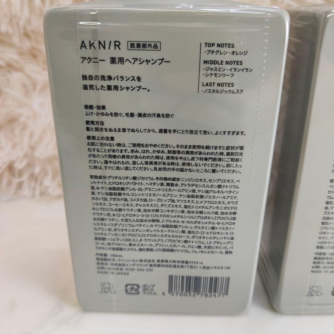 新品✨AKNIR アクニー　シャンプー トリートメント セット　計4点セット