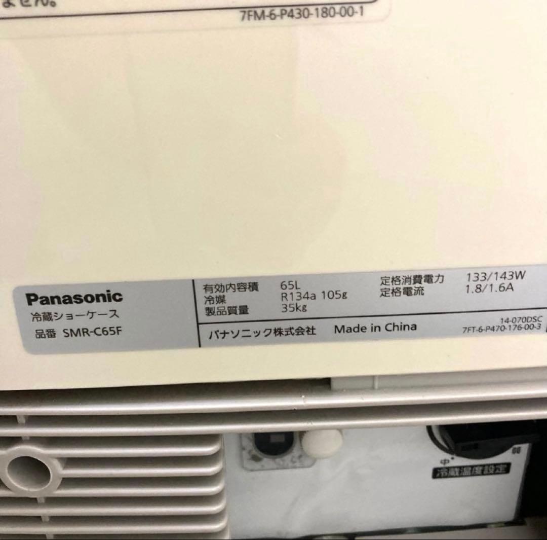 Y707 Panasonic SMR-C65F 冷蔵ショーケース