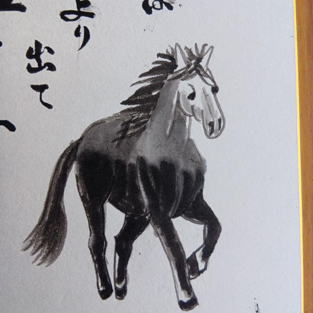 干支馬水墨画青は藍より出でて藍より青し