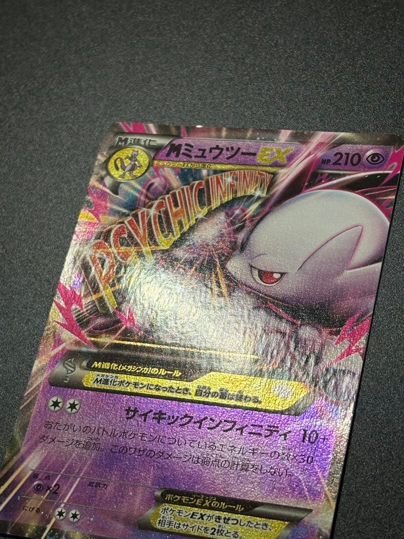 ポケモンカード MミュウツーEX CP4 052/131 Mewtwo
