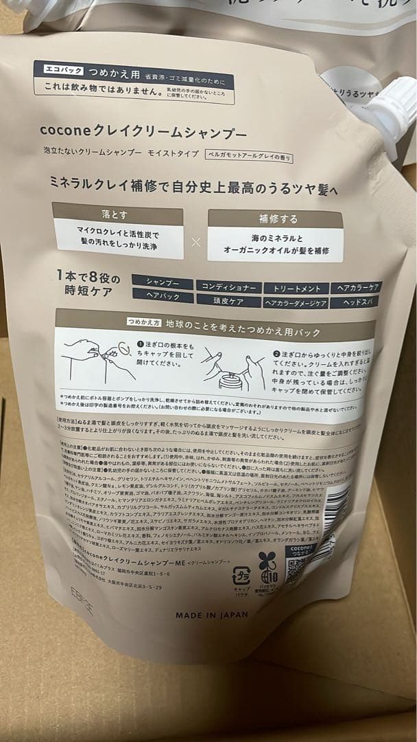 新品cocone シャンプー 3点セット